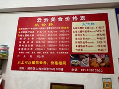 -云云美食