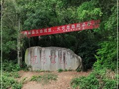 -冠头岭