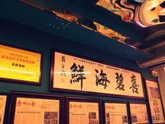 -喜碧海鲜·二十年本土海鲜老字号(上排店)