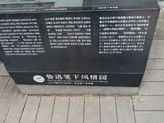 -绍兴鲁迅故里·沈园景区