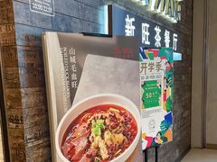 -新旺茶餐厅(嘉里城店)