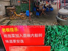 -左撇子私房面
