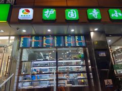 -聚德华天护国寺小吃(甜水园店)