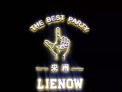 -LIENOW来闹密室剧本推理&狼人杀(李家村万达广场店)