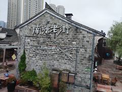 -南塘老街