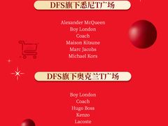-DFS迪斐世(澳门四季名店)