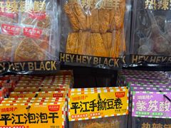 -黑色经典臭豆腐·湖南特产(坡子街店)