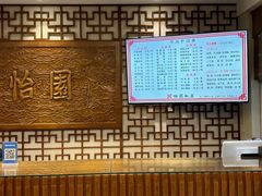 -怡园饭店-餐厅(四望亭店)