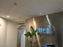 -静 泰养生(黄金城道店)