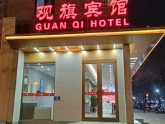-观旗宾馆(北京天安门广场店)