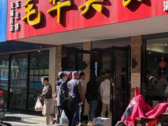 门面-毛华美食(清扬路店)