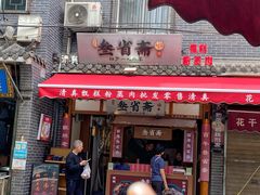 -叁省斋粉蒸肉甑糕·清真(回民街店)