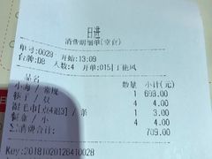 账单-日进一片海.生腌海鲜火锅.宵夜烧烤(三里屯总店)