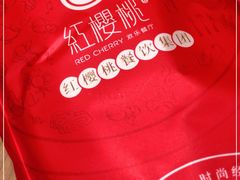 -红樱桃·欢乐餐厅(太原里店)