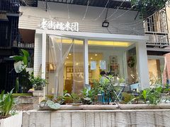 -正南齐北·老街糯米团(洪崖洞店)