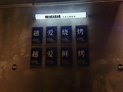 -熙成烧烤(白塔岭店)