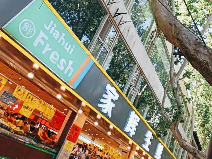 家辉生鲜(吉祥村店)-"家辉生鲜到底是个什么店,每次遇到一个店都.