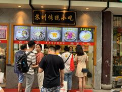 -朱鸿兴面馆(镇湖店)