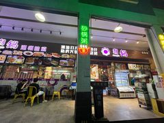 -潮锅(西村财富公馆店)