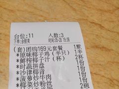 -龙泉人椰子鸡.糟粕醋.海南菜(三亚旗舰店)