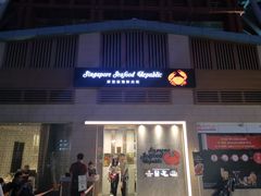 -新加坡海鲜共和(名胜世界圣淘沙海滨坊)
