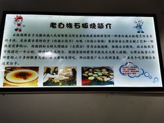 -阿昌白族石板烧(大理古城店)