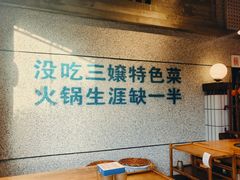 -楠火锅(昆山金鹰店)