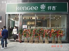 -仟吉·ART FARM主题店(菱角湖万达店)