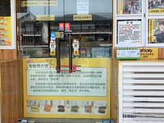 门面-味正点车轮饼可丽饼(南禅寺店)
