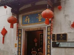-董府·古宅餐厅