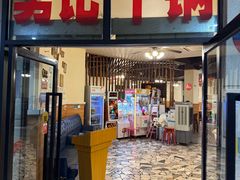 -勇记干锅居(德阳店)