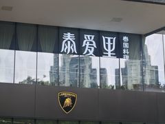 -Thai Alley泰爱里(二沙岛店)
