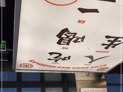 门面-小螺大作·螺蛳粉火锅(林和西店)