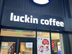 -瑞幸咖啡(新地购物广场店)