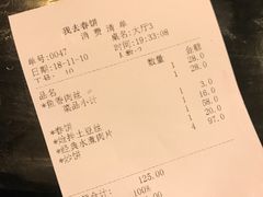 账单-我去·春饼文化主题餐厅(国定路总店)