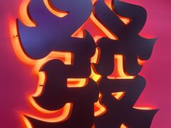 -多嘴超级肉蟹煲(中街恒隆故宫店)