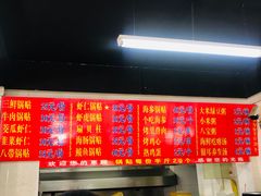 -劈柴院锅贴(沈阳路店)
