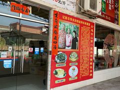 门面-台山第一家兴华黄鳝饭·黄鳝婆(开平店)