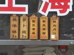 -上海蟹壳黄(徐汇区嘉陵菜市场店)