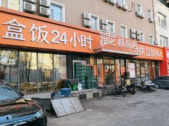 -富龙快餐店(铁西店)
