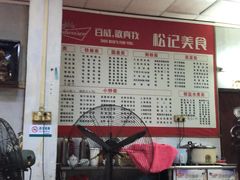 大堂-松记特色美食