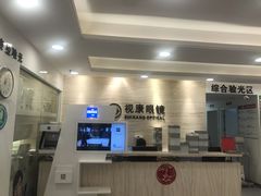-视康眼镜·蔡司授权店(同乐路广州眼镜城店)