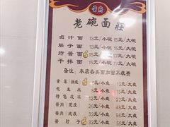 -酱府老碗面(西大店)