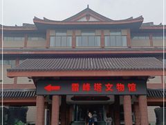 -浙江省博物馆(孤山馆区)