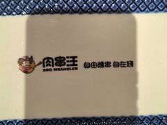 -肉串汪(月坛店)