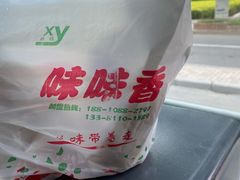 -味味香(团结湖店)