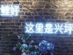 -61号餐吧(兴坪古镇漓江店)