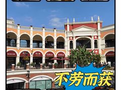 -佛罗伦萨小镇广佛名品奥特莱斯(疏港路店)