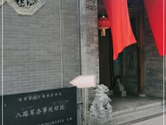 -八路军办事处纪念馆