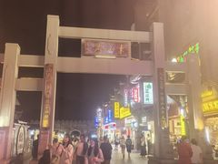 -东西巷